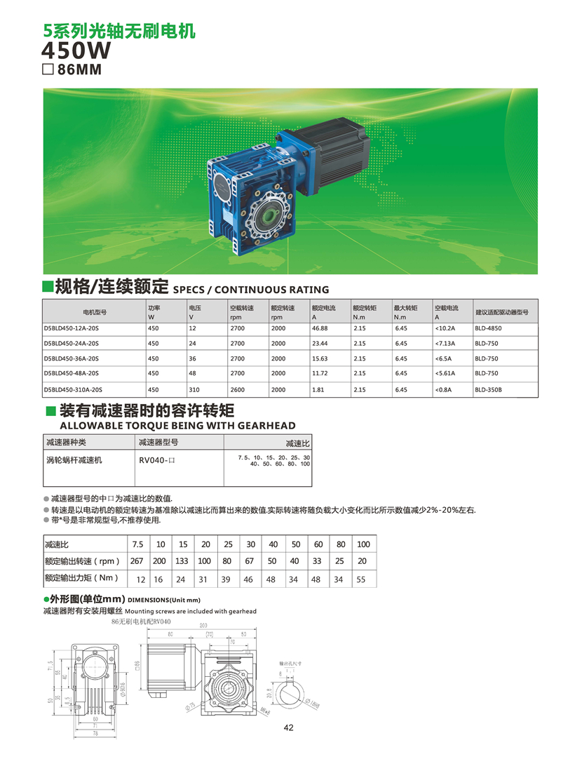 450W无刷电机参数_页面_44.jpg