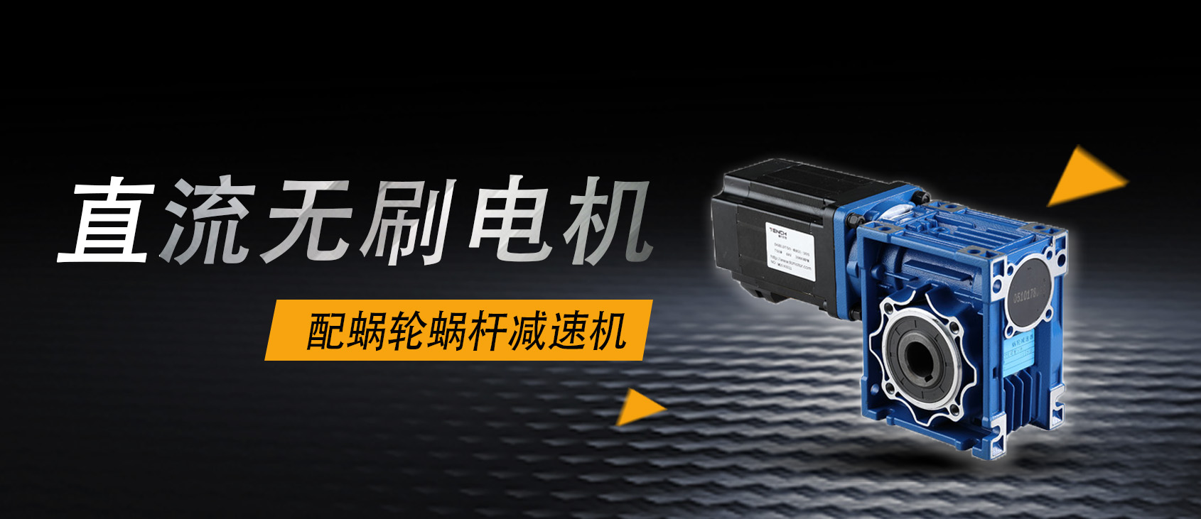 减速机厂家告诉你为什么要选择伺服电机要配蜗轮蜗杆减速机？